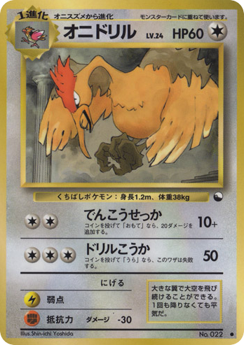 Fearow - Vending Machine Series 2 (Red) 22