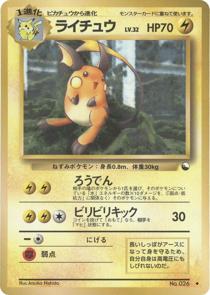Raichu – Vending Machine Series 2 (Red) No.026 Pokémon card