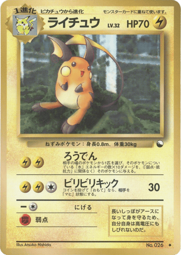 Raichu - Vending Machine Series 2 (Red) 26
