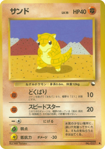 Sandshrew - Vending Machine Series 2 (Red) 27