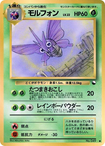 Venomoth – Vending Machine Series 2 (Red) No.049 Pokémon card
