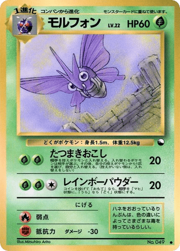 Venomoth - Vending Machine Series 2 (Red) 49