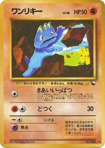 Machop – Vending Machine Series 2 (Red) No.066 Pokémon card