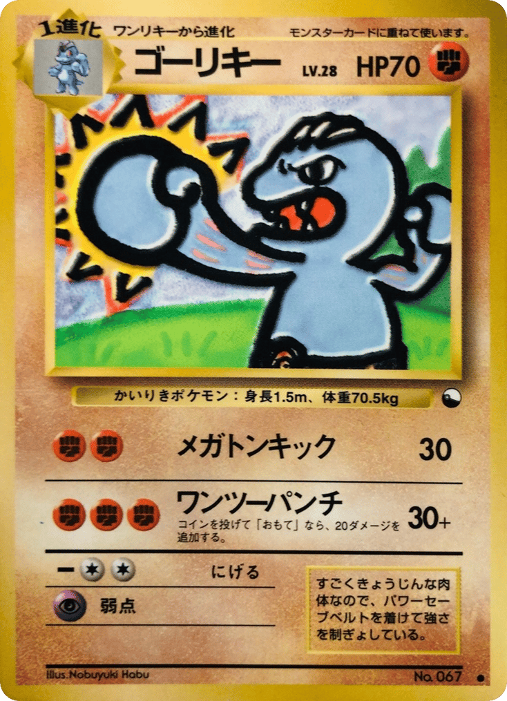Machoke – Vending Machine Series 2 (Red) No.067 Pokémon card