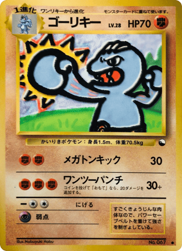 Machoke - Vending Machine Series 2 (Red) 67