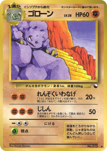 Graveler – Vending Machine Series 2 (Red) No.075 Pokémon card