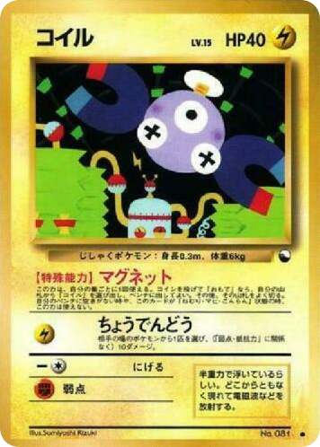 Magnemite - Vending Machine Series 2 (Red) 81