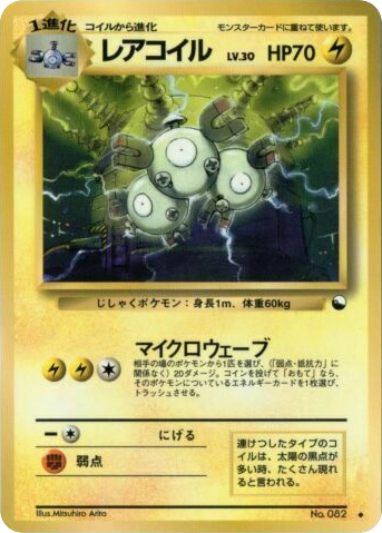 Magneton - Vending Machine Series 2 (Red) 82