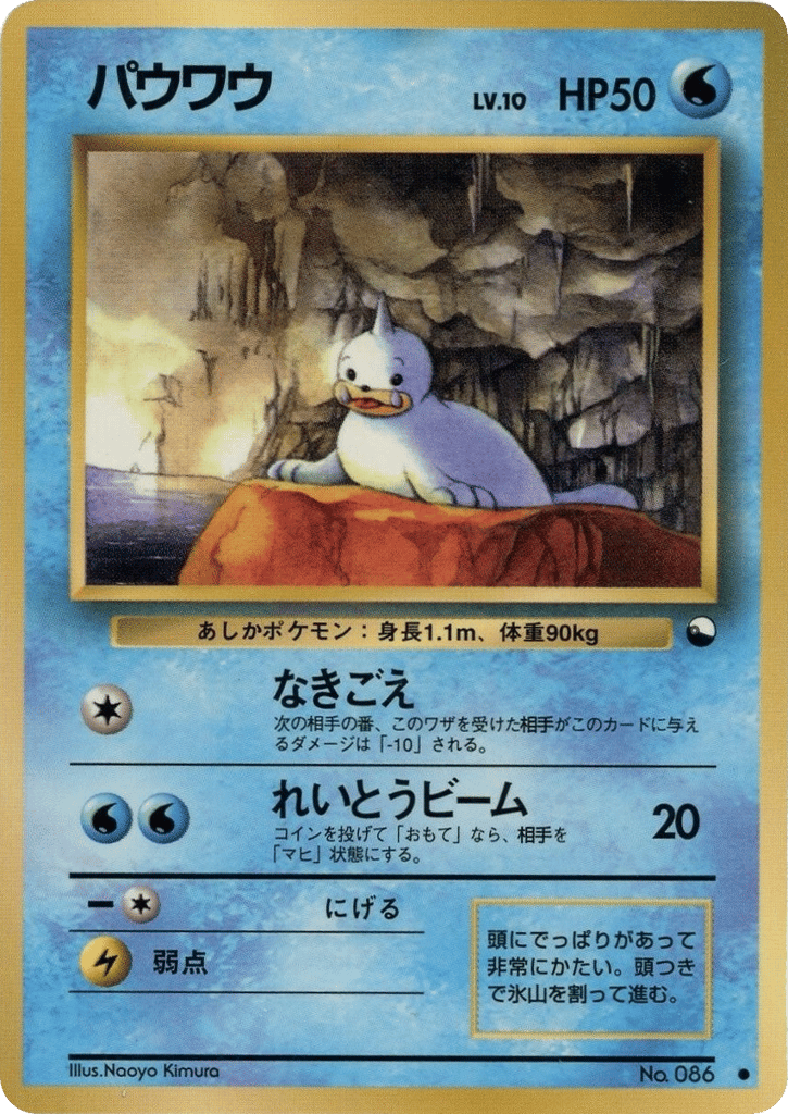 Seel – Vending Machine Series 2 (Red) No.086 Pokémon card