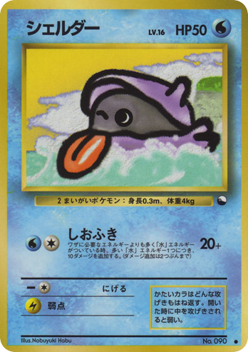 Shellder - Vending Machine Series 2 (Red) 90