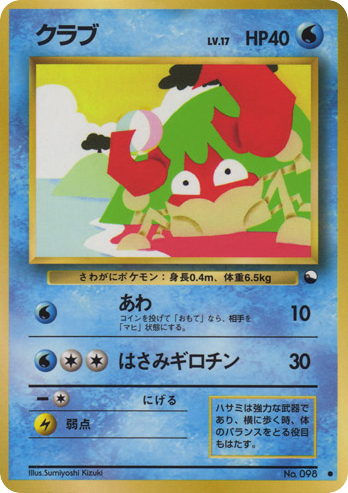 Krabby – Vending Machine Series 2 (Red) No.098 Pokémon card