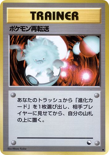 Pokémon Retransfer - Vending Machine Series 3 (Green) 