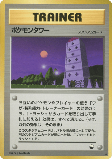 Pokémon Tower - Vending Machine Series 3 (Green) 