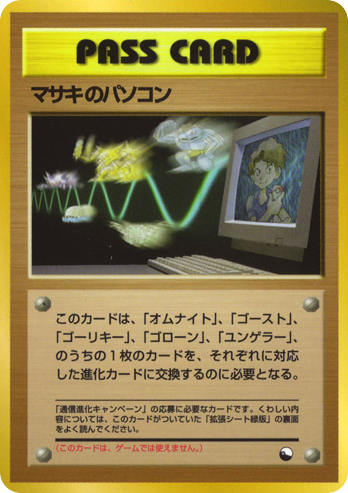 Bill's PC – Vending Machine Series 3 (Green)  Pokémon card