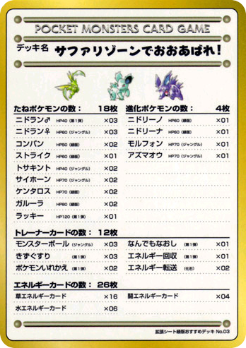 Violence in the Safari Zone! – Vending Machine Series 3 (Green)  Pokémon card