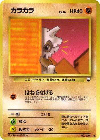 Cubone - Vending Machine Series 3 (Green) 104