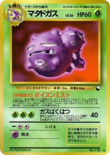 Weezing - Vending Machine Series 3 (Green) 110