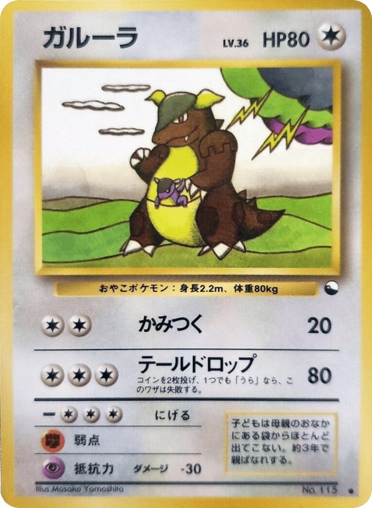 Kangaskhan – Vending Machine Series 3 (Green) No.115 Pokémon card