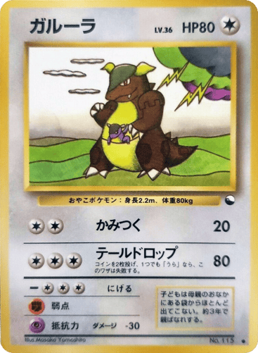 Kangaskhan - Vending Machine Series 3 (Green) 115