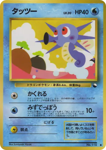Horsea – Vending Machine Series 3 (Green) No.116 Pokémon card
