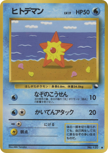 Staryu - Vending Machine Series 3 (Green) 120