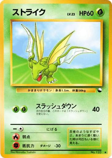 Scyther - Vending Machine Series 3 (Green) 123