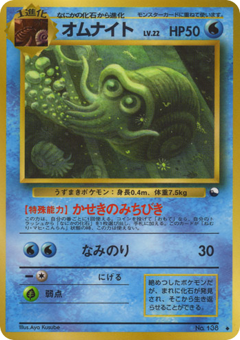 Omanyte - Vending Machine Series 3 (Green) 138