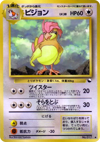 Pidgeotto - Vending Machine Series 3 (Green) 17