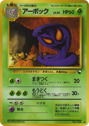 Arbok - Vending Machine Series 3 (Green) 24