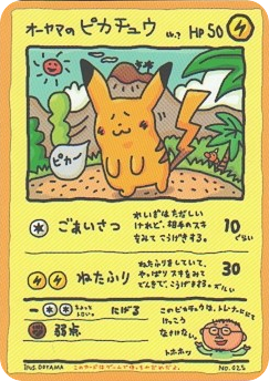 Ooyama's Pikachu – Vending Machine Series 3 (Green) No.025 Pokémon card