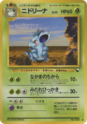 Nidorina - Vending Machine Series 3 (Green) 30