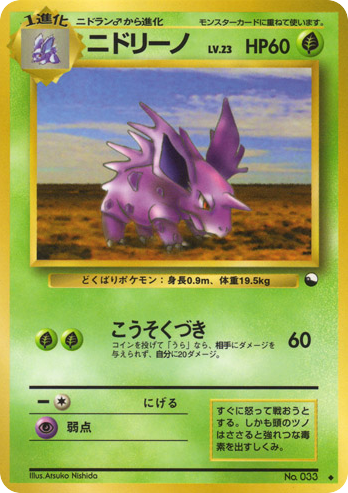 Nidorino - Vending Machine Series 3 (Green) 33