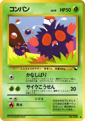 Venonat - Vending Machine Series 3 (Green) 48