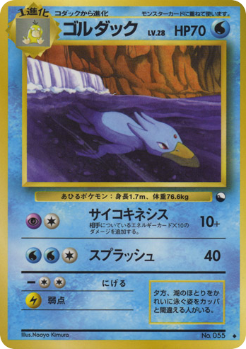 Golduck – Vending Machine Series 3 (Green) No.055 Pokémon card