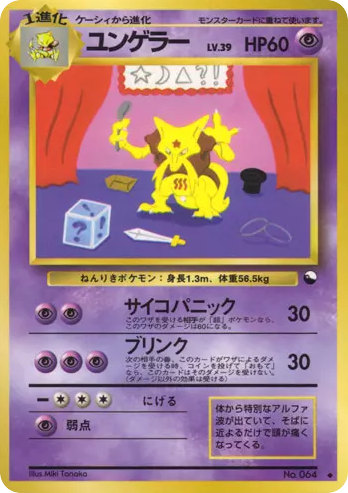 Kadabra - Vending Machine Series 3 (Green) 64