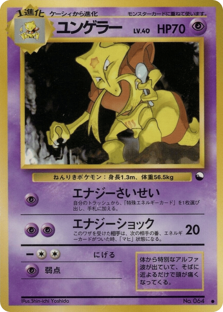 Kadabra – Vending Machine Series 3 (Green) No.064 Pokémon card
