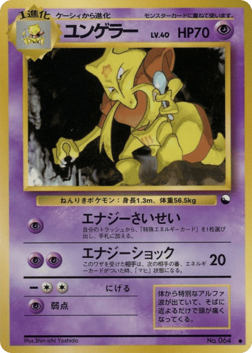 Kadabra - Vending Machine Series 3 (Green) 64