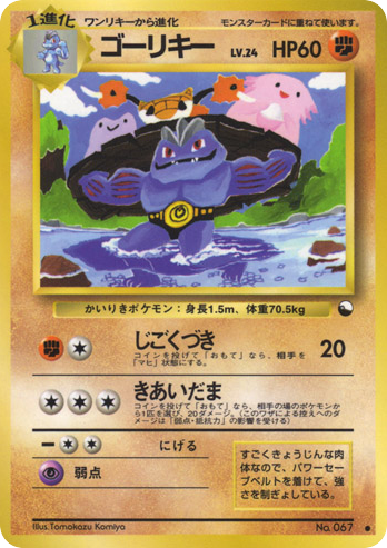 Machoke – Vending Machine Series 3 (Green) No.067 Pokémon card