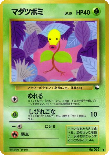 Bellsprout - Vending Machine Series 3 (Green) 69