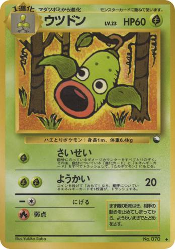 Weepinbell - Vending Machine Series 3 (Green) 70