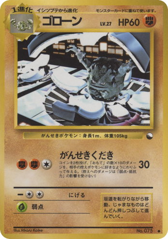 Graveler - Vending Machine Series 3 (Green) 75