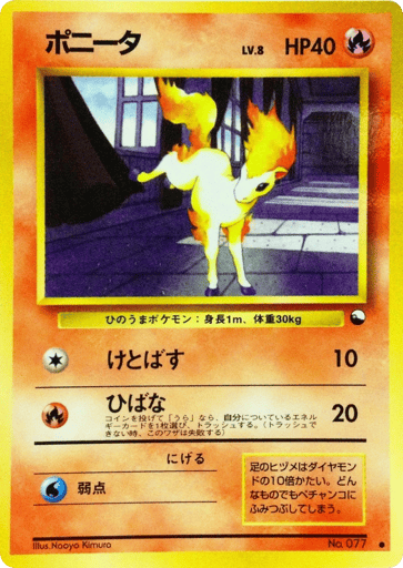 Ponyta - Vending Machine Series 3 (Green) 77