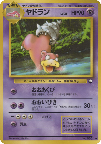 Slowbro - Vending Machine Series 3 (Green) 80