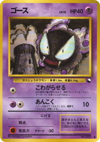 Gastly - Vending Machine Series 3 (Green) 92