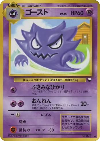 Haunter - Vending Machine Series 3 (Green) 93