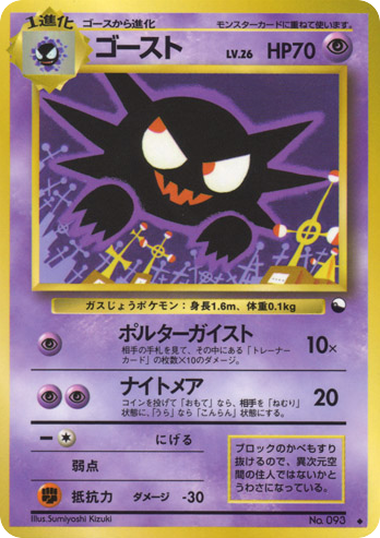 Haunter - Vending Machine Series 3 (Green) 93