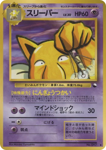 Hypno – Vending Machine Series 3 (Green) No.097 Pokémon card