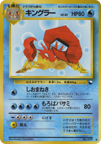 Kingler – Vending Machine Series 3 (Green) No.099 Pokémon card