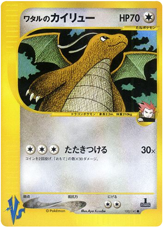 Lance's Dragonite – Pokémon VS 100/141 Pokémon card
