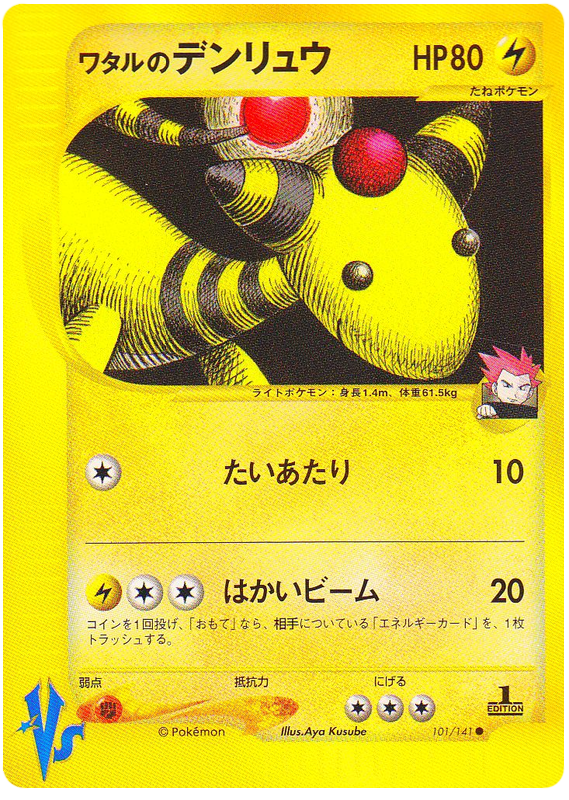 Lance's Ampharos – Pokémon VS 101/141 Pokémon card